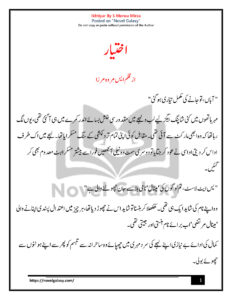 Ikhtiyar اختیاار Urdu Edition S Merwa Mirza Kitap Kapağı