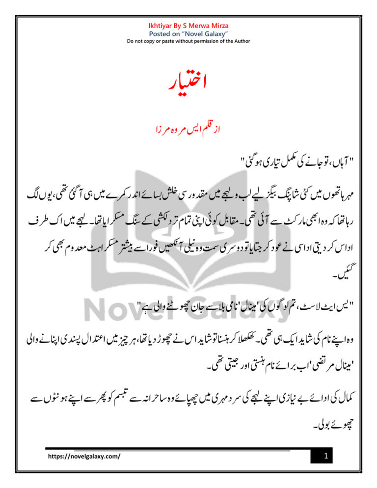 Ikhtiyar اختیاار Urdu Edition S Merwa Mirza Kitap Kapağı