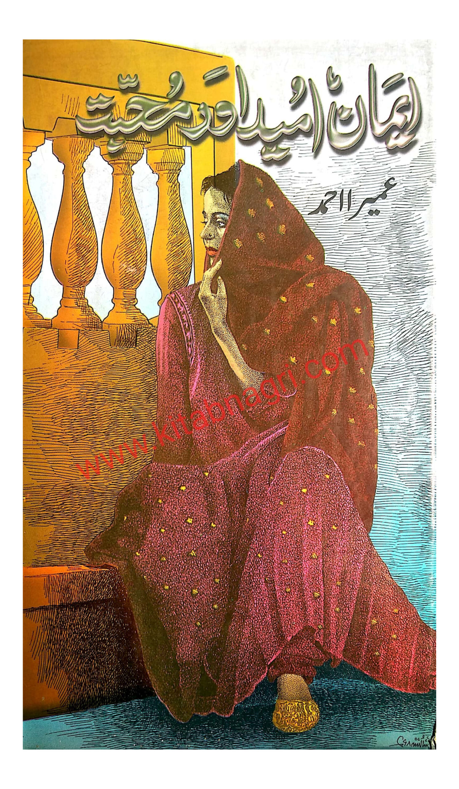 Iman Umeed Aur Mohabbat PDF Download