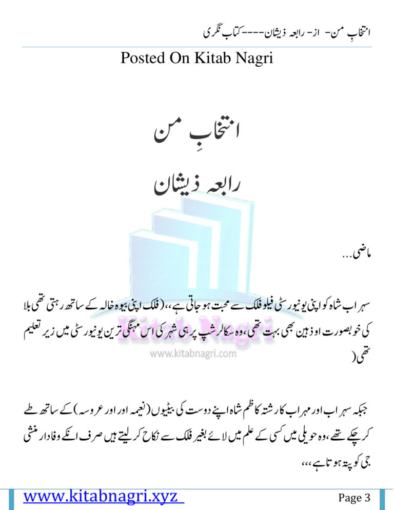 Intekhab e Man انٹرویو اور انسان Urdu Edition Rabia Zeeshan Kitap Kapağı