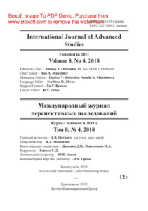 International Journal of Advanced Studies № 4 Russian Edition коллектив авторов Kitap Kapağı