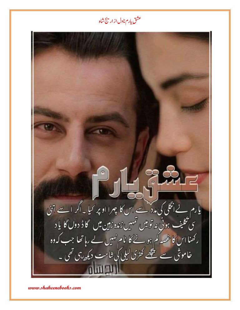 Ishq E Yaram عشق یارم Urdu Edition Areej Shah Kitap Kapağı