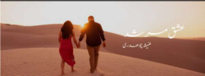 Ishq Murshid عشق مرشد Urdu Edition Aneeqa Ch Kitap Kapağı