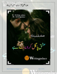 Ishq Pagal Kar Deta Hai محبت پاگل ہو گئی ہے۔ Urdu Edition Samreen Shah Kitap Kapağı