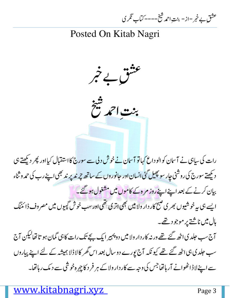 Ishq e Bekhabar عشق بیخبر Urdu Edition Bint e Ahmad Sheikh Kitap Kapağı