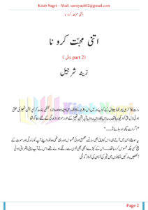 Itni Mohabbat Karo Na Part 2 مجھ سے اتنا پیار مت کرو حصہ 2 Urdu Edition Zeenia Sharjeel Kitap Kapağı