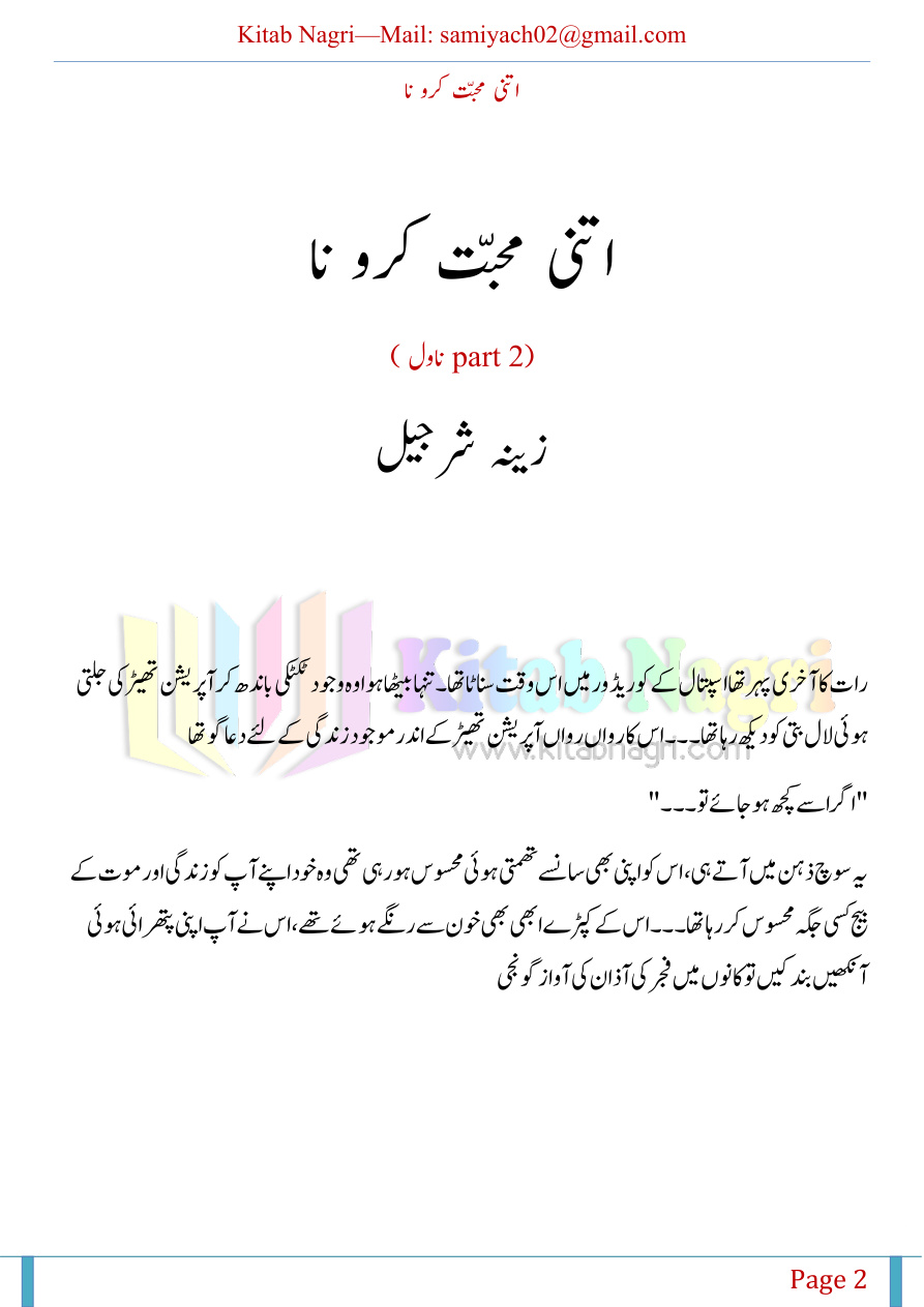 Itni Mohabbat Karo Na Part 2 PDF Download