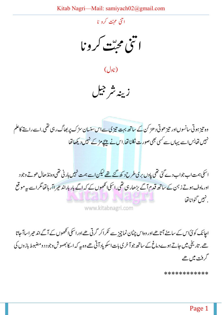 Itni Mohabbat Karo Na مجھ سے اتنا پیار مت کرو Urdu Edition Zeenia Sharjeel Kitap Kapağı