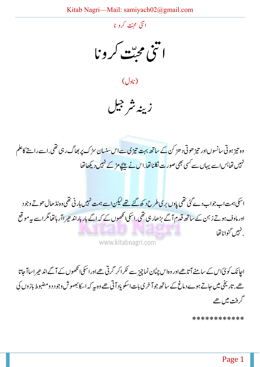 Itni Mohabbat Karo Na PDF Download