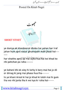 Jhoot جھوٹ Urdu Edition Aiza Ijaz Kitap Kapağı
