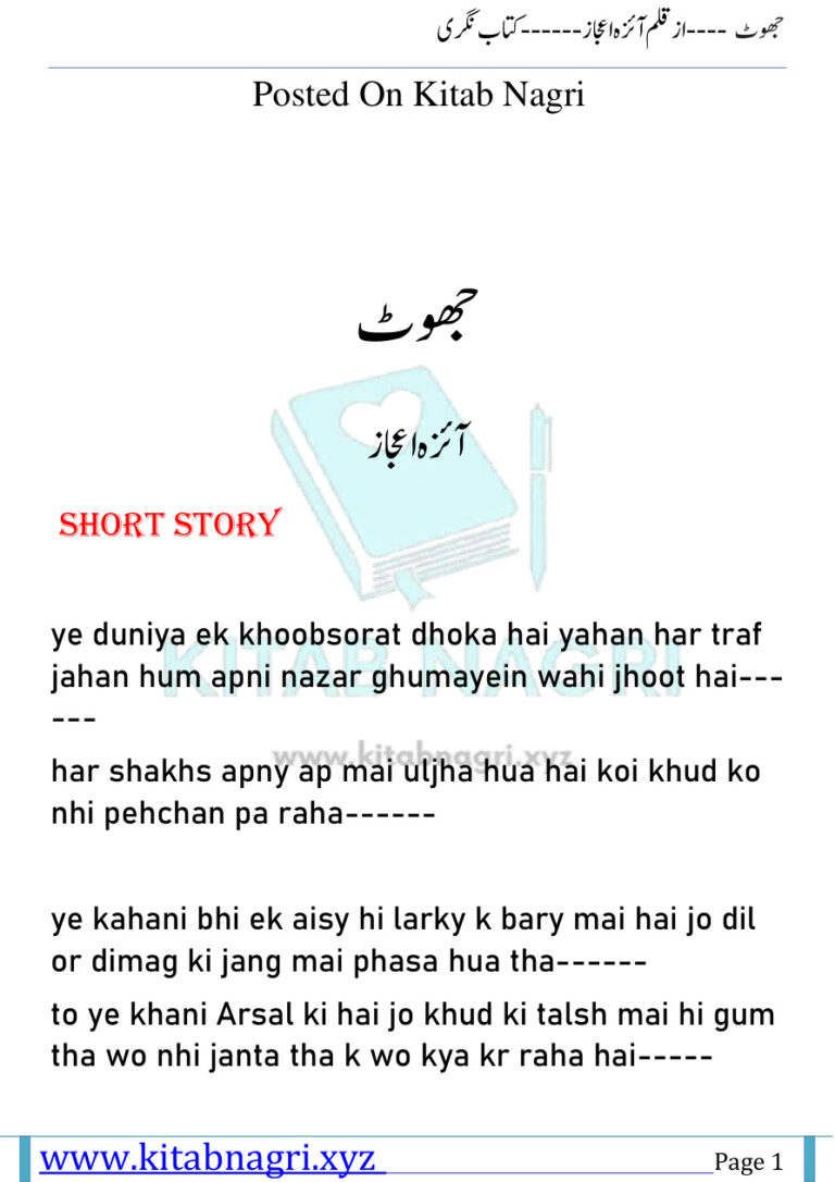 Jhoot جھوٹ Urdu Edition Aiza Ijaz Kitap Kapağı