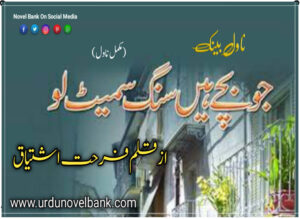 Jo Bache Hain Sang Samait Lo باقی رہنے والوں کے ساتھ ہمارا ساتھ دیں۔ Urdu Edition Farhat Ishtiaq Kitap Kapağı