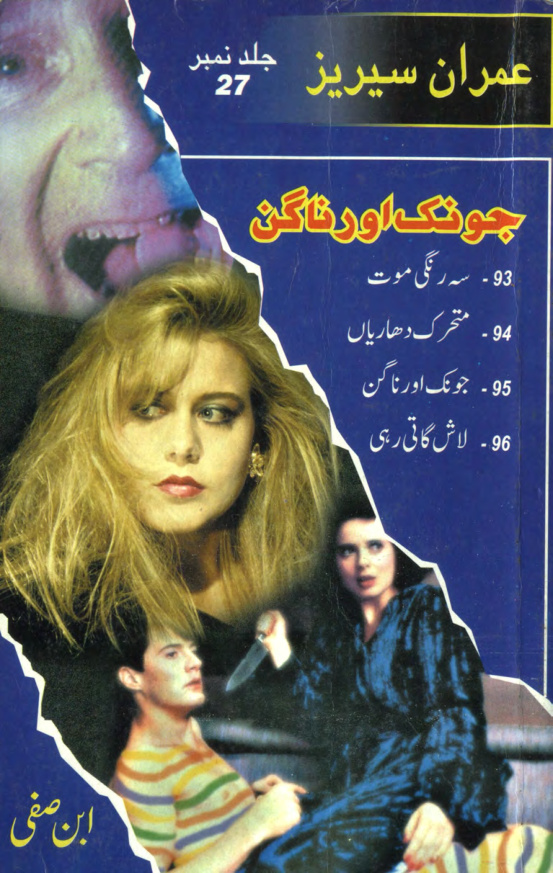 Jonk Aur Nagin جونک اور سانپ Urdu Edition Ibne Safi Kitap Kapağı
