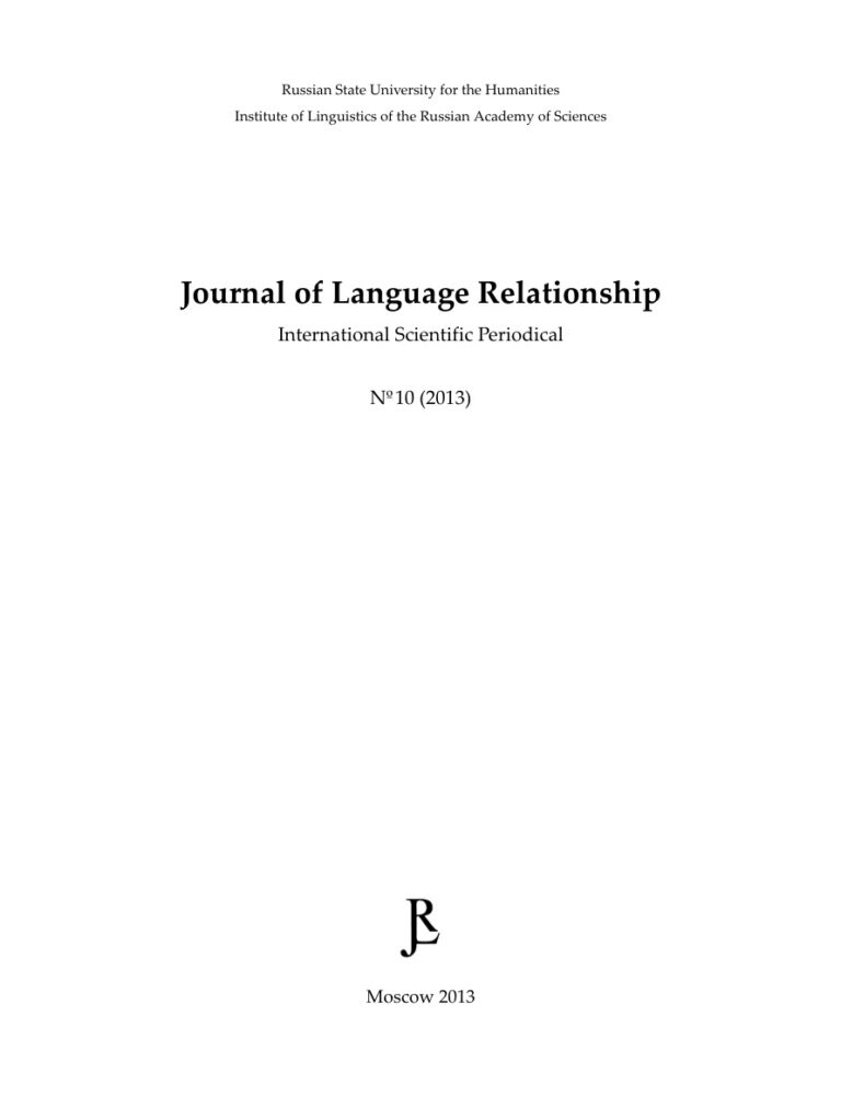 Journal of Language Relationship Volume 10 Russian Edition Vladimir Dybo Kitap Kapağı