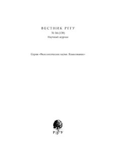 Journal of Language Relationship Volume 12 Russian Edition Vladimir Dybo Kitap Kapağı