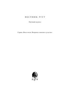 Journal of Language Relationship Volume 133 4 Russian Edition Vladimir Dybo Kitap Kapağı