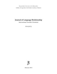 Journal of Language Relationship Volume 8 Russian Edition Vladimir Dybo Kitap Kapağı