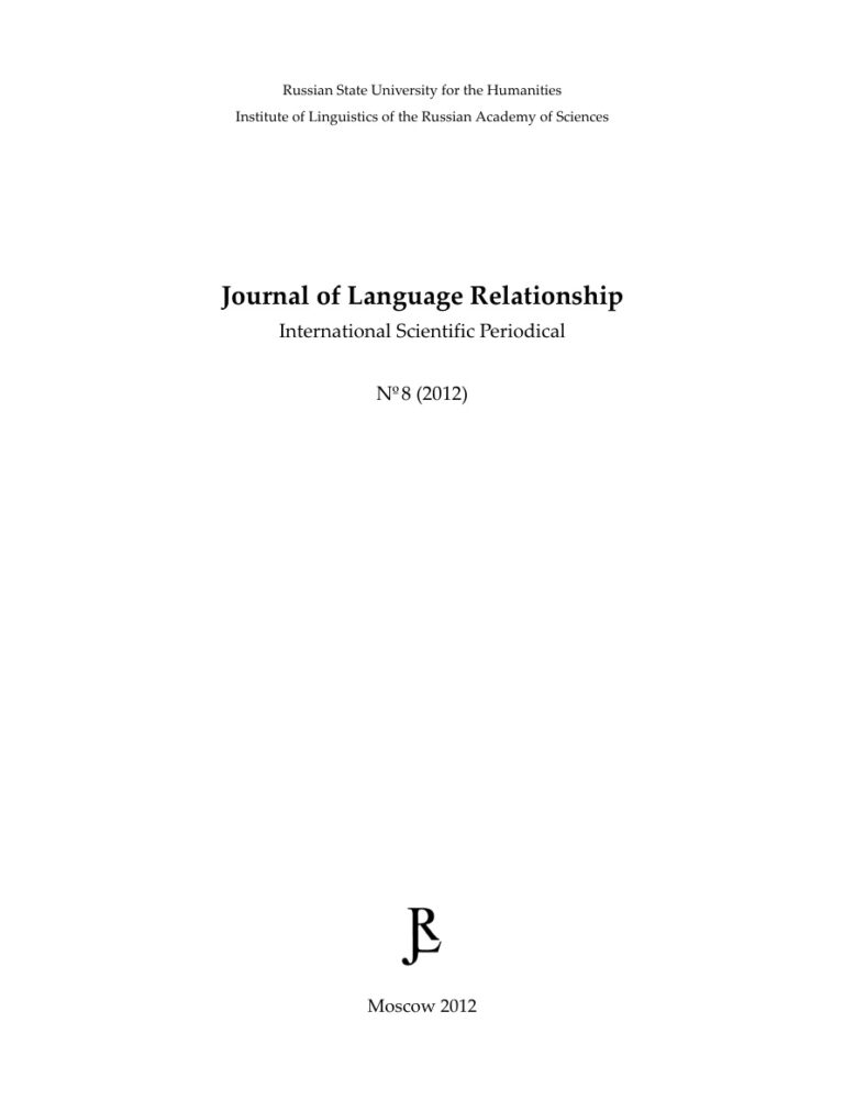 Journal of Language Relationship Volume 8 Russian Edition Vladimir Dybo Kitap Kapağı
