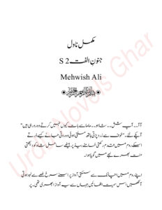Junoon Ulfat جنون الفت Urdu Edition Mehwish Ali Kitap Kapağı