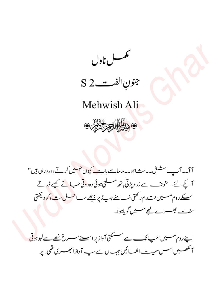 Junoon Ulfat جنون الفت Urdu Edition Mehwish Ali Kitap Kapağı