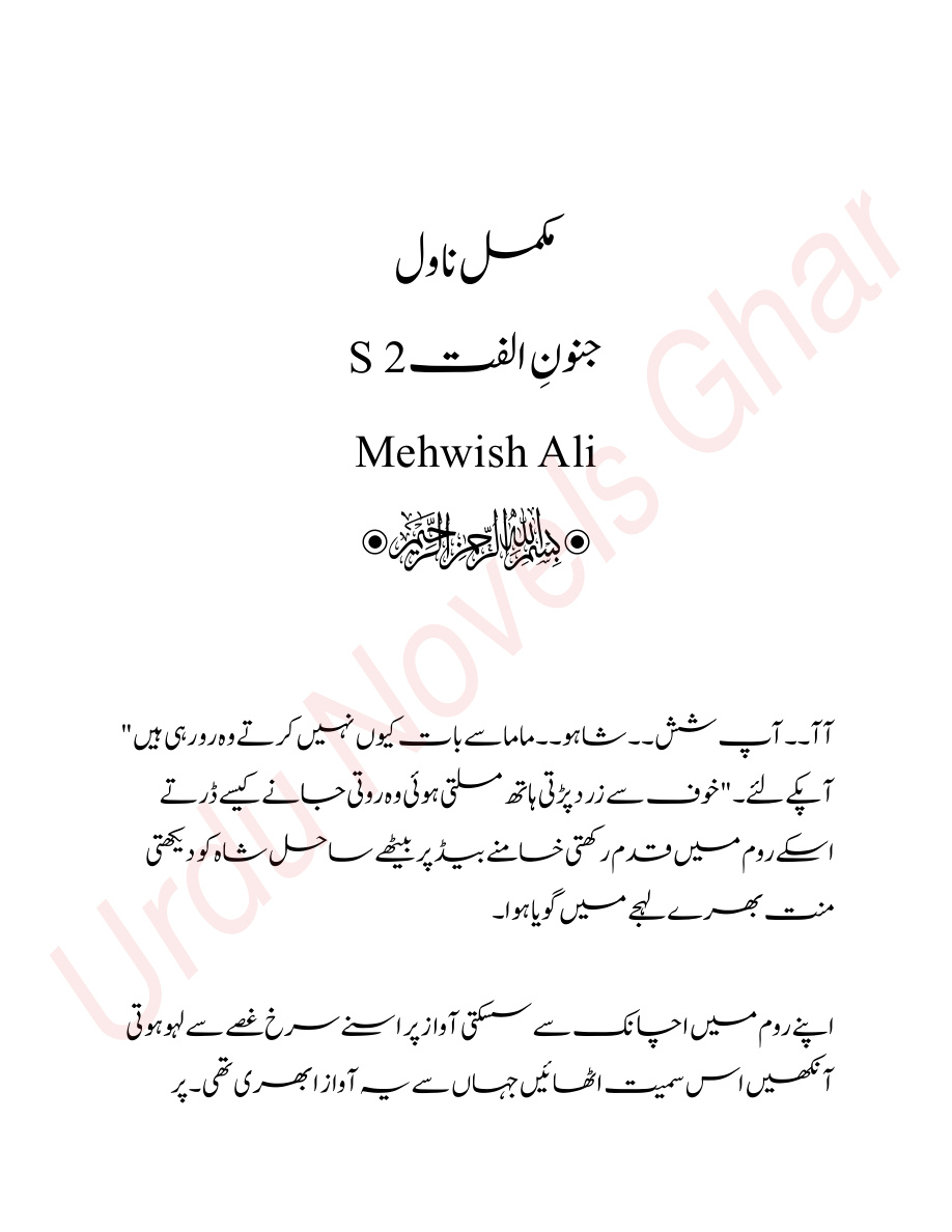 Junoon Ulfat PDF Download