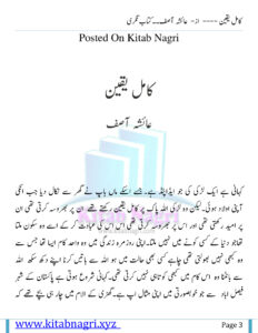Kaamil Yaqeen کامل یقین Urdu Edition Ayesha Asif Kitap Kapağı