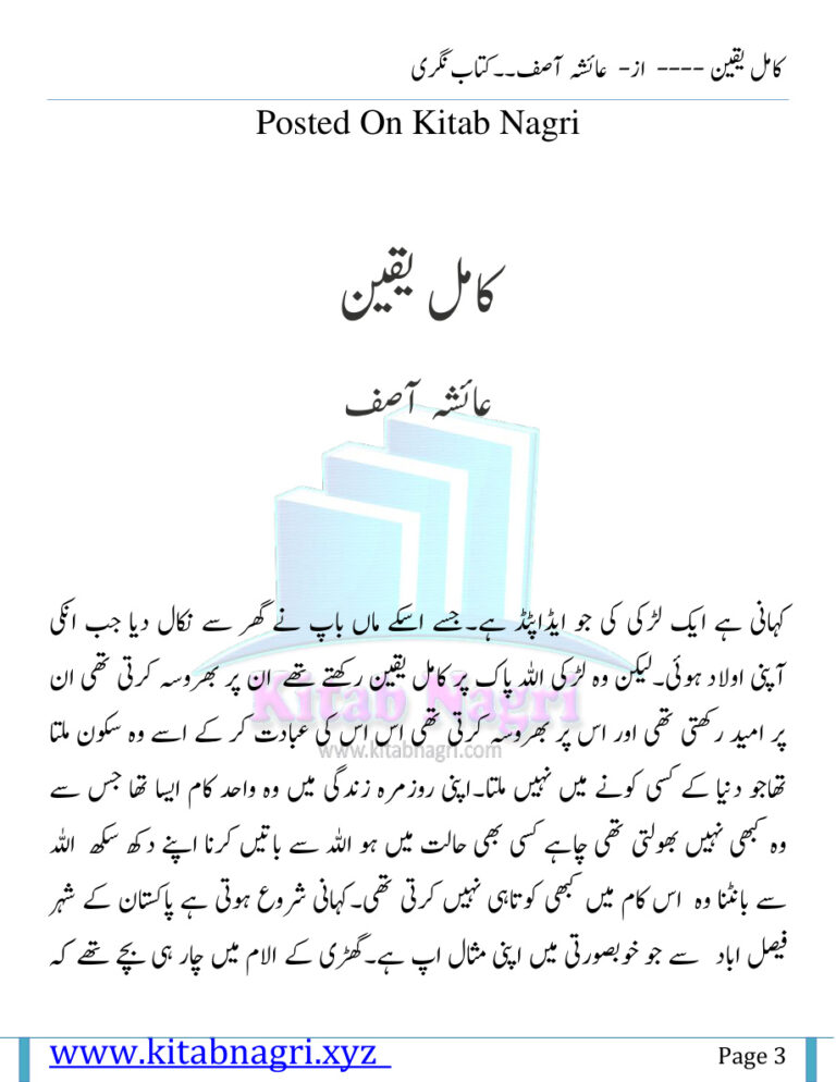 Kaamil Yaqeen کامل یقین Urdu Edition Ayesha Asif Kitap Kapağı