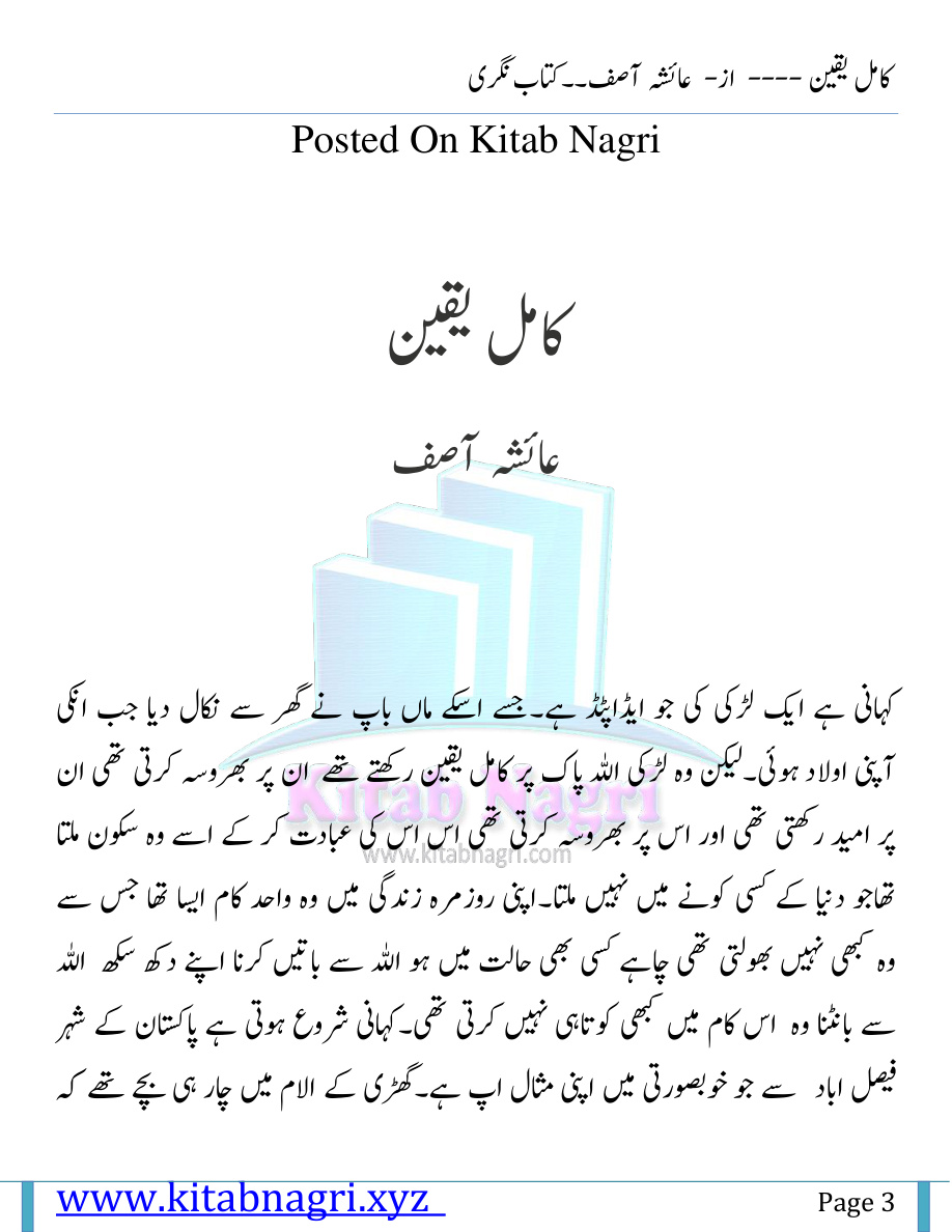 Kaamil Yaqeen PDF Download