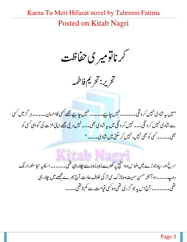 Karna Tu Meri Hifazat براہ کرم میری حفاظت کریں۔ Urdu Edition Tahreem Fatima Kitap Kapağı