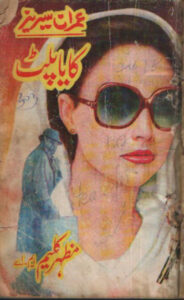 Kaya Palat کایا پلاٹ Urdu Edition Mazhar Kaleem Kitap Kapağı