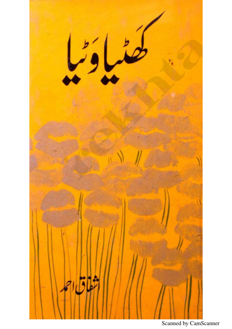 Khatiya Watiya Ashfaq Ahmed Kitap Kapağı