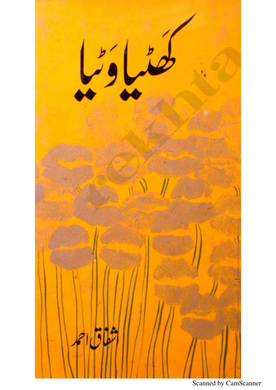 Khatia Watia PDF Download