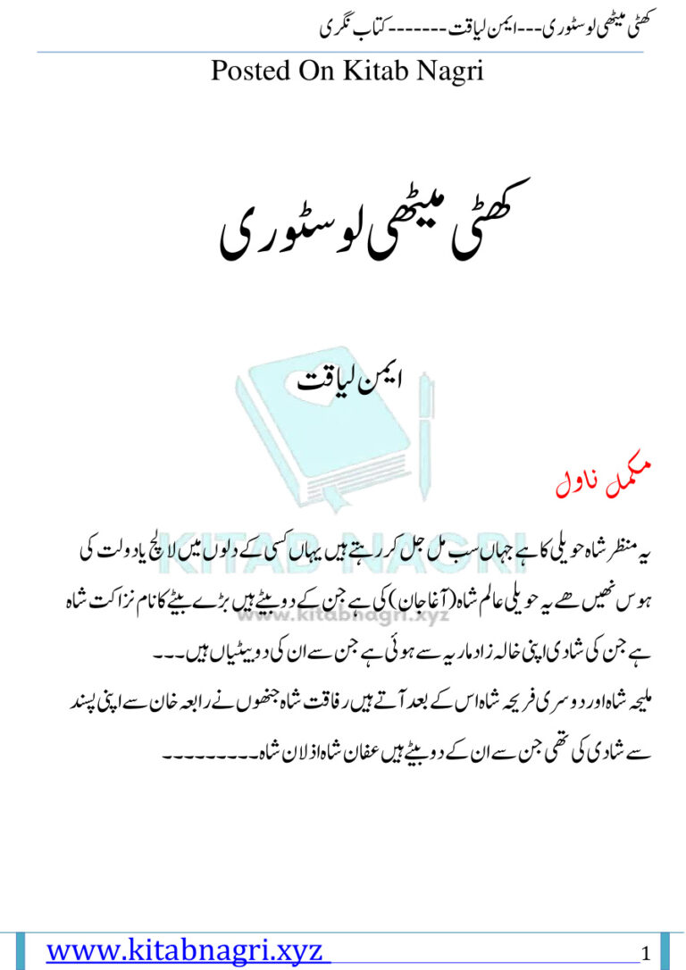 Khatti Meethi Love Story کھٹی میٹھی محبت کی کہانی Urdu Edition Aiman Liaqat Kitap Kapağı