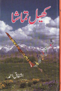 Khel Tamasha Ashfaq Ahmed Kitap Kapağı