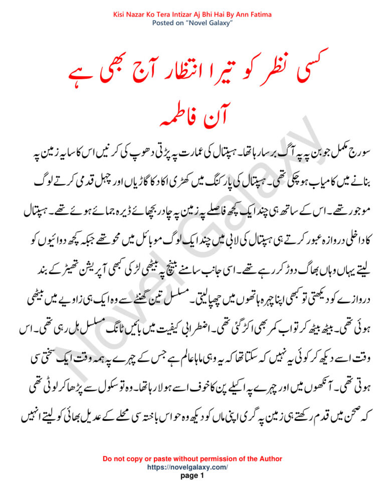Kisi Nazar Ko Tera Intezar Aaj Bhi Hai آج کسی کی آنکھیں تیرے انتظار میں ہیں۔ Urdu Edition Aan Fatima Kitap Kapağı