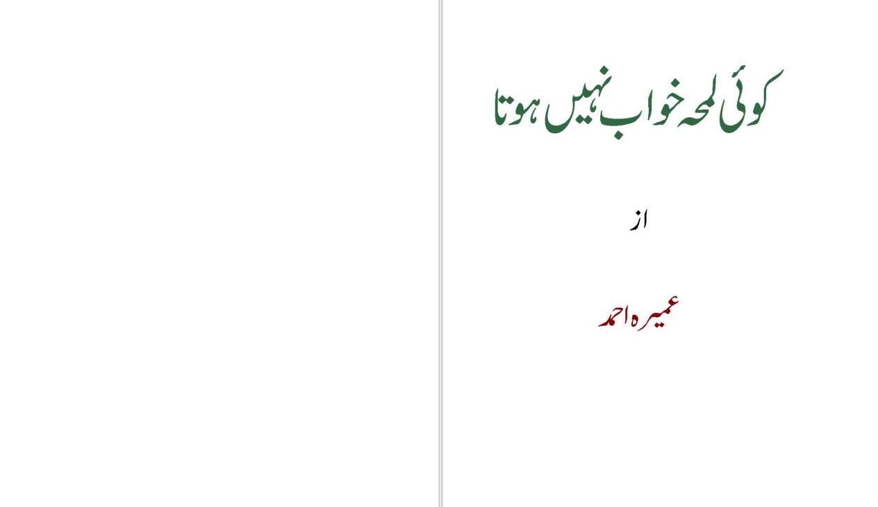 Koi Lamha Khwab Nahin Hota PDF Download