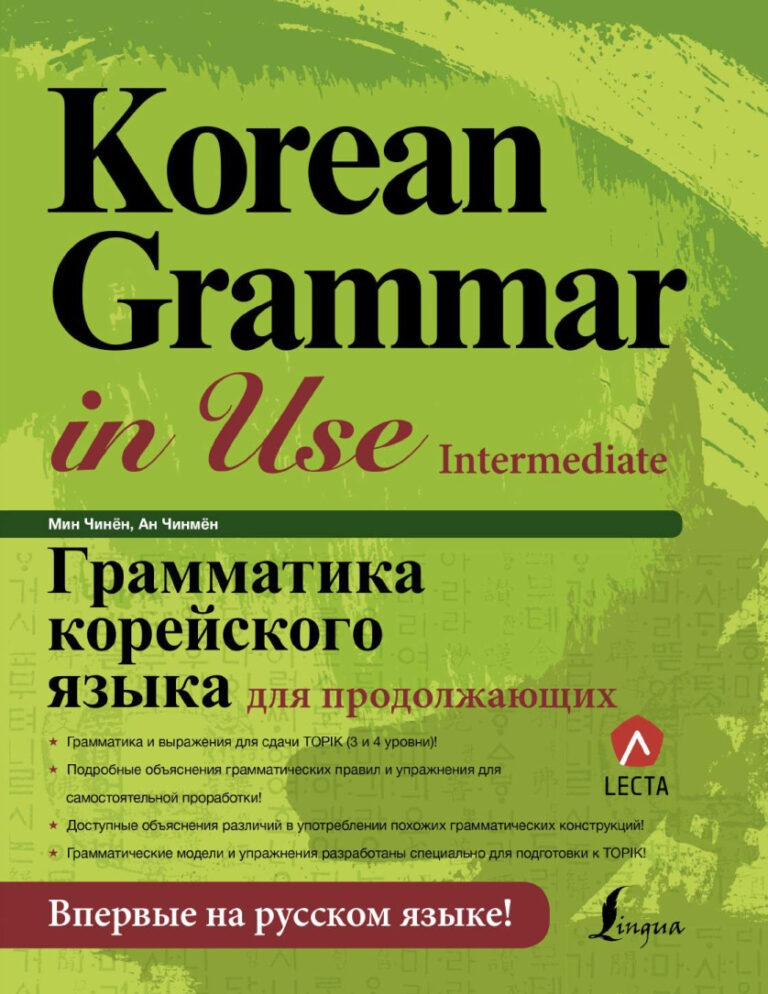 Korean Grammar in Use Intermediate Russian Edition Jin young Min Kitap Kapağı