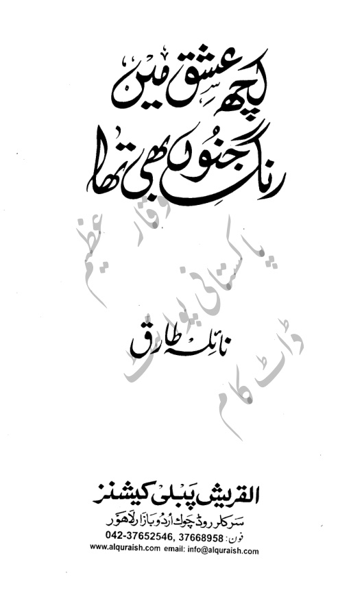 Kuch Ishq Main Rang e Junoon Bhi Tha کتنی محبت اور جذبہ تھا۔ Urdu Edition Naila Tariq Kitap Kapağı