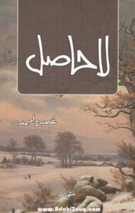 Lahashil لہشیل Urdu Edition Umera Ahmed Kitap Kapağı