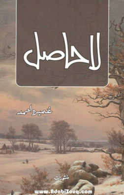 Lahashil لہشیل Urdu Edition Umera Ahmed Kitap Kapağı