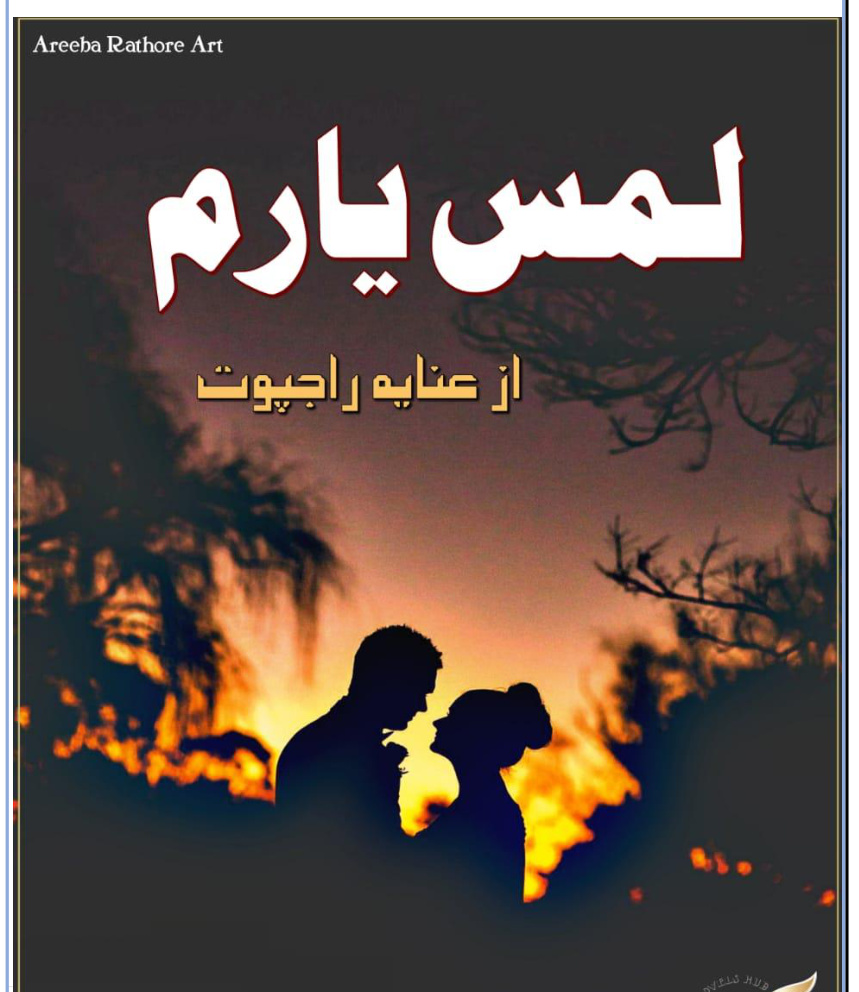 Lams e Yaram PDF Download