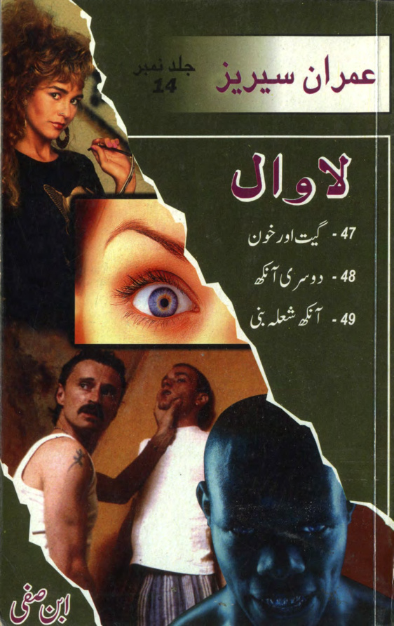 Lawal لاول Urdu Edition Ibne Safi Kitap Kapağı