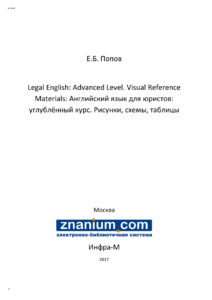 Legal English Russian Edition Попов Евгений Борисович Kitap Kapağı