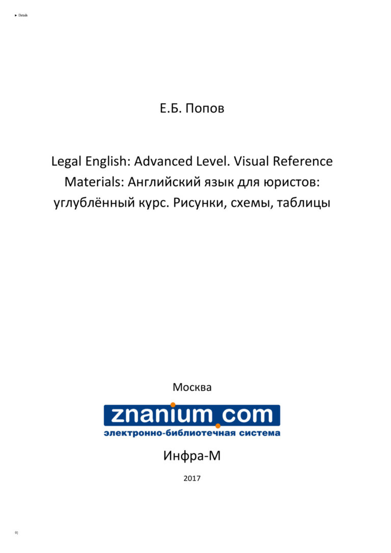 Legal English Russian Edition Попов Евгений Борисович Kitap Kapağı