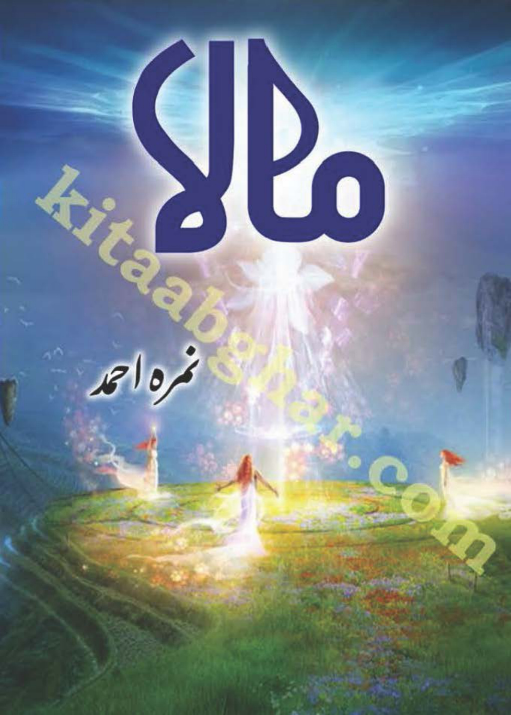 Maala PDF Download