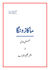 Maka Zonga ماکا زونگا Urdu Edition Mazhar Kaleem Kitap Kapağı