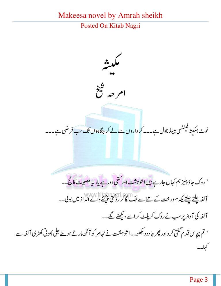 Makeesa مکیشا Urdu Edition Amrah Sheikh Kitap Kapağı