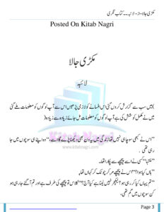 Makri Jala مکری جالا Urdu Edition Laiba Kitap Kapağı