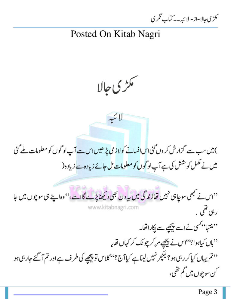 Makri Jala مکری جالا Urdu Edition Laiba Kitap Kapağı