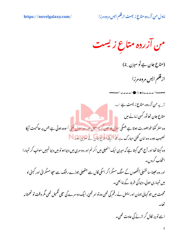 Man Azarta Mata e Zeest من ازرتا ماتا ای زیست Urdu Edition S Merwa Mirza Kitap Kapağı